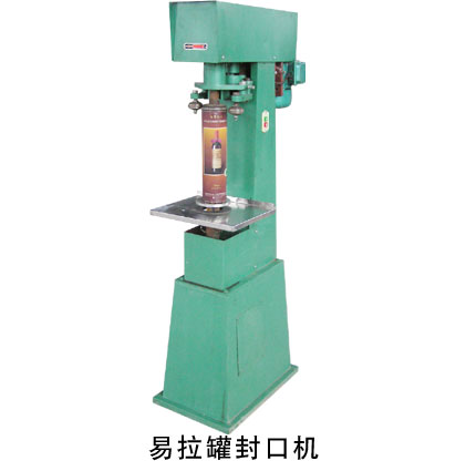 易拉罐封口機(jī)